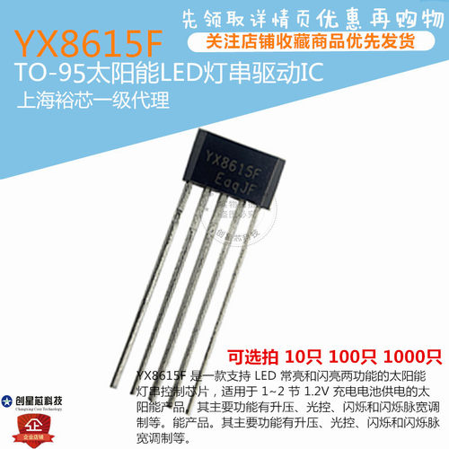 太阳能LED灯串驱动器 YX8615F TO-95升压/光控/闪烁/闪烁脉宽调制