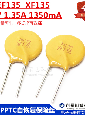 72V 1.35A 直插PPTC自恢复保险丝 RXEF135 1350mA XF135 现货