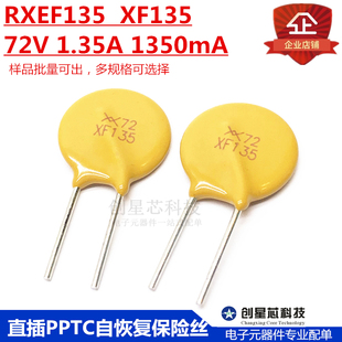 72V 1.35A 直插PPTC自恢复保险丝 RXEF135 1350mA XF135 现货