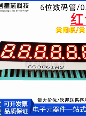 6位数码管0.3英寸红色共阴3061AS/3601AH六位红光高亮数字显示器
