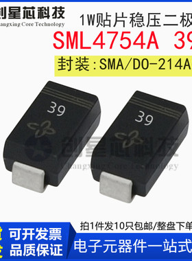 SML4754A 39V/1W 丝印 39 全新贴片稳压二极管 SMA/DO-214AC 4754