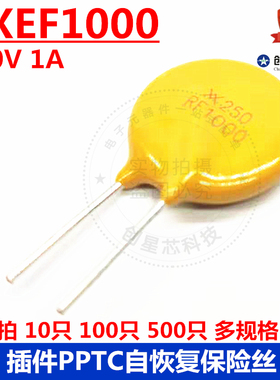 X250 RE1000直插PPTC自恢复保险丝 250V 1A RXEF1000 泰科保险丝