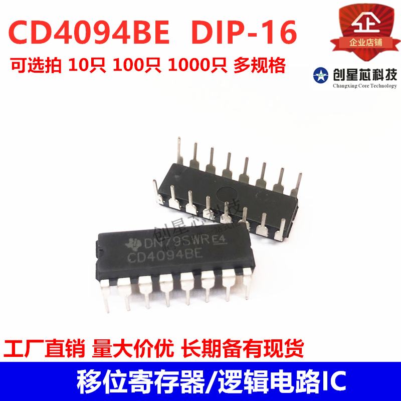 CD4094BE  DIP-16 插件 逻辑电路IC 移位寄存器IC 国产大芯片现货