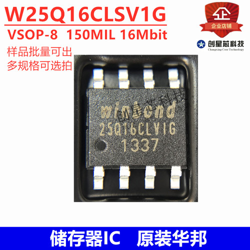 储存器IC W25Q16CLSV1G VSOP-8 150MIL 16Mbit 原装WINBOND/华邦