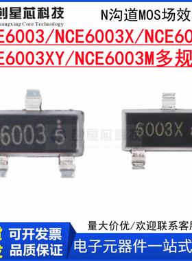 场效应管NCE6003 NCE6003M NCE6003Y 丝印6003 贴片SOT-23 N沟道