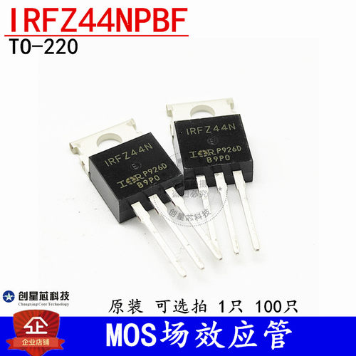 场效应管IRFZ44NPBFTO-220