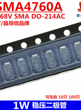 1SMA4760A 1W稳压二极管 68V SMA DO-214AC  丝印760A JDW/晶导微