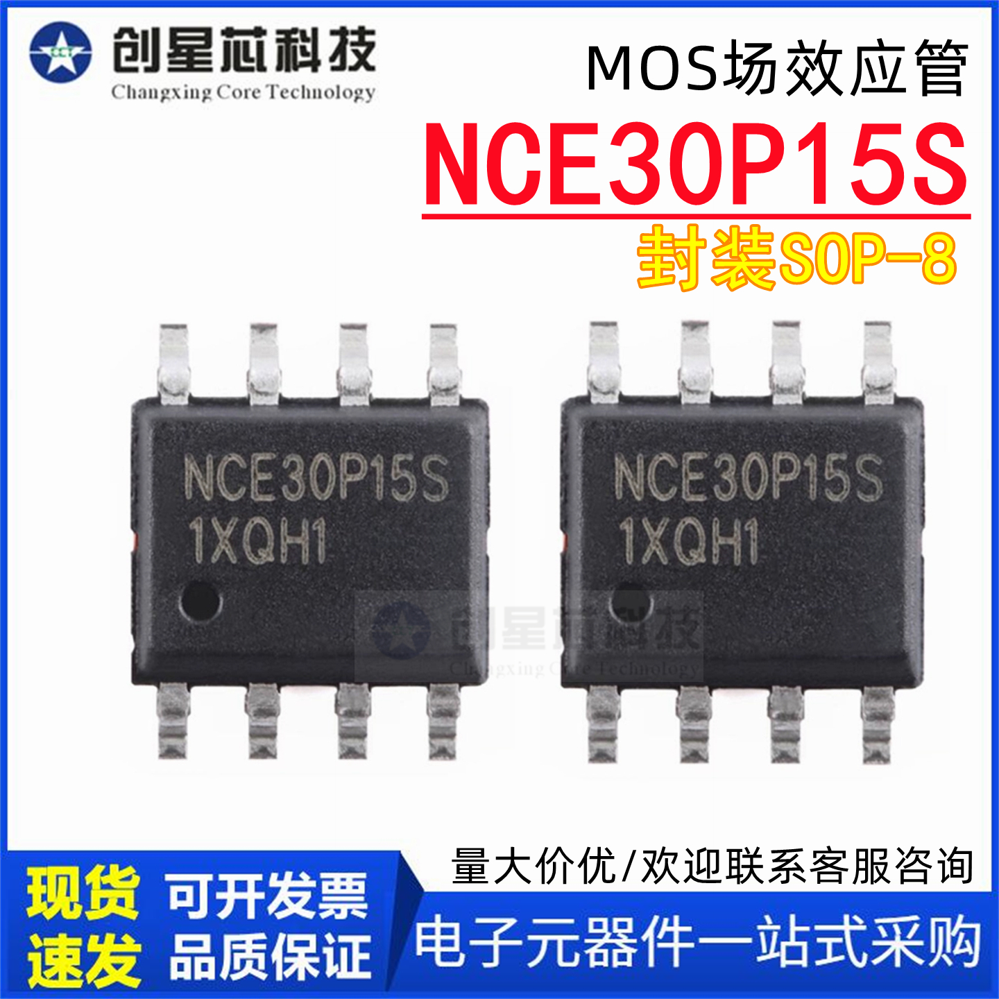 NCE30P15SSOP-8原装场效应管