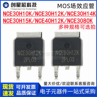 场效应管NCE30H10K NCE30H12K NCE30H14K NCE30H15K 贴片TO-252