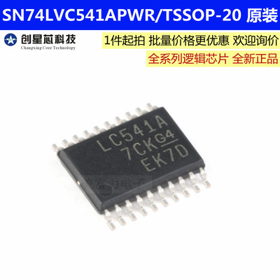 SN74LVC541APWR TSSOP-20 三态输出八路缓冲器/驱动器 芯片原装