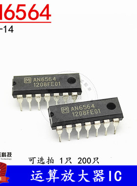 运算放大器IC AN6564 DIP-14 AN6564N 直插 全新原装 现货