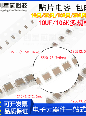 0805 1206 1210 1812 2220贴片电容10UF106K 10V16V35V50V100V6.3