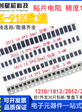 10K-91K贴片电阻1210/1812/2010/2512 1%5% 22K27K43K68K75K82K