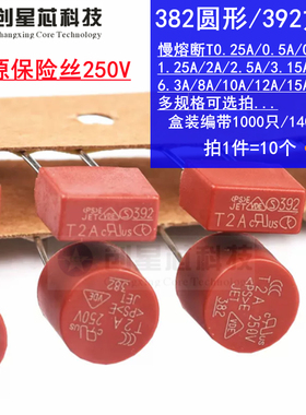 392方形382圆柱电源保险丝T0.25A1A2.5A3.15A4A810A1215A20A 250V