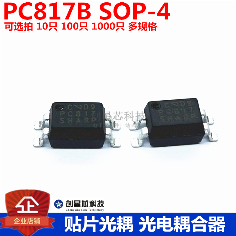 贴片光耦 光电耦合器 PC817B SOP-4 B档 丝印817 全新国产 现货