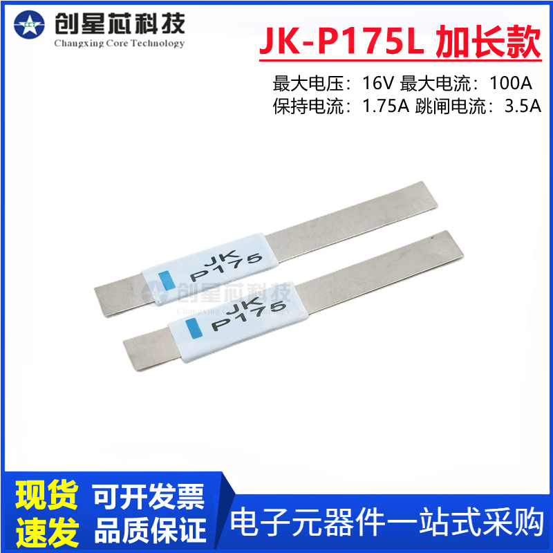 金科保险电池片电池过流保护片