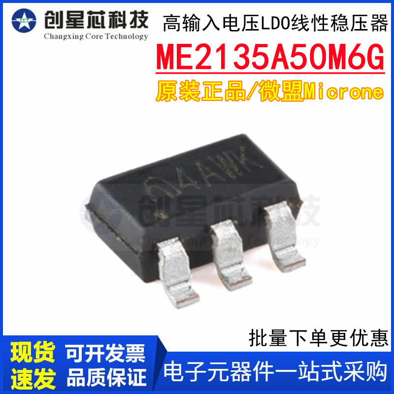 原装正品 ME2135A50M6G SOT-23-6 低噪声电荷泵升压DC-DC转换器
