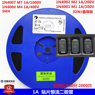 全新1A 贴片整流二极管1N4007 M7 4004 M4 M2  M1 50V-1000V SMA