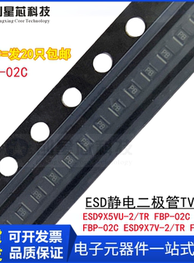 贴片双向ESD 静电保护二极管 ESD9X5VU 9X7V -2/TR FBP-02C 0402