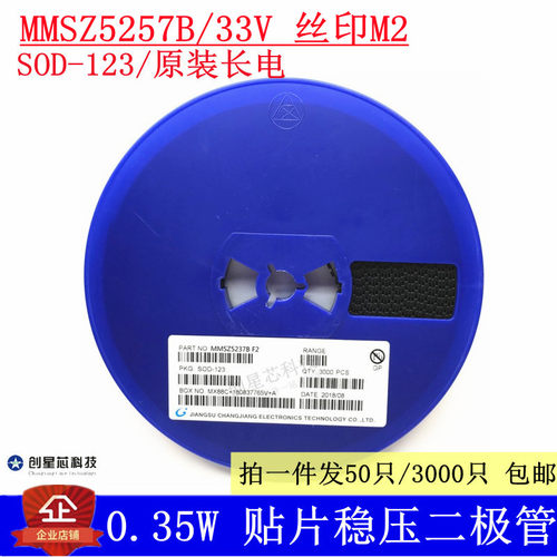 MMSZ5257B SOD-123 丝印M2 0.35W/33V 贴片稳压二极管CJ/长电