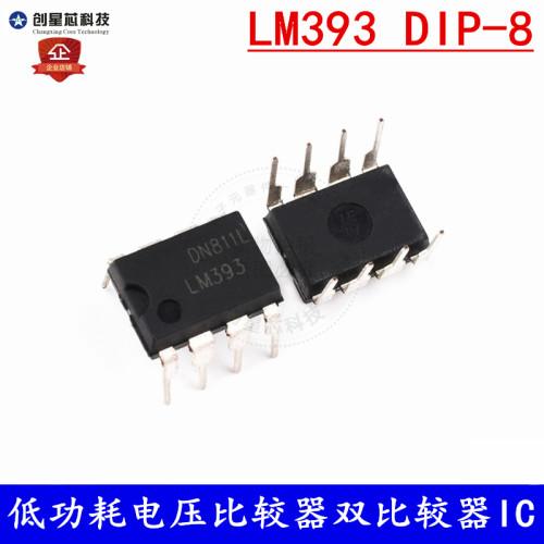 LM393N LM393P 直插 低功耗电压比较器 DIP-8 双比较器芯片IC