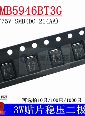 1SMB5946BT3G SMB 75V/3W贴片稳压二极管 DO-214AA 全新 丝印946B
