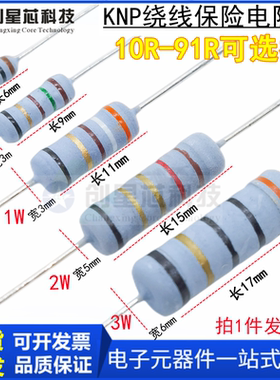 10R-91R1/4W/1/2W/0.25W0.5W1W/2W/3W保险绕线电阻器 KNP五色环12