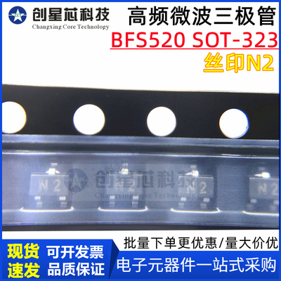 高频微波三极管BFS520