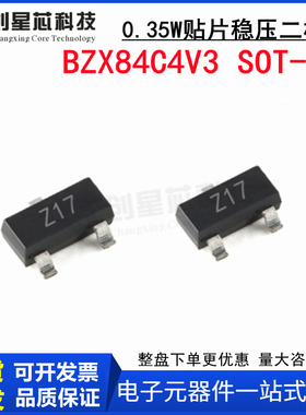 BZX84C4V3 SOT-23贴片稳压二极管丝印Z11 0.35W/3V 可直拍 可配单