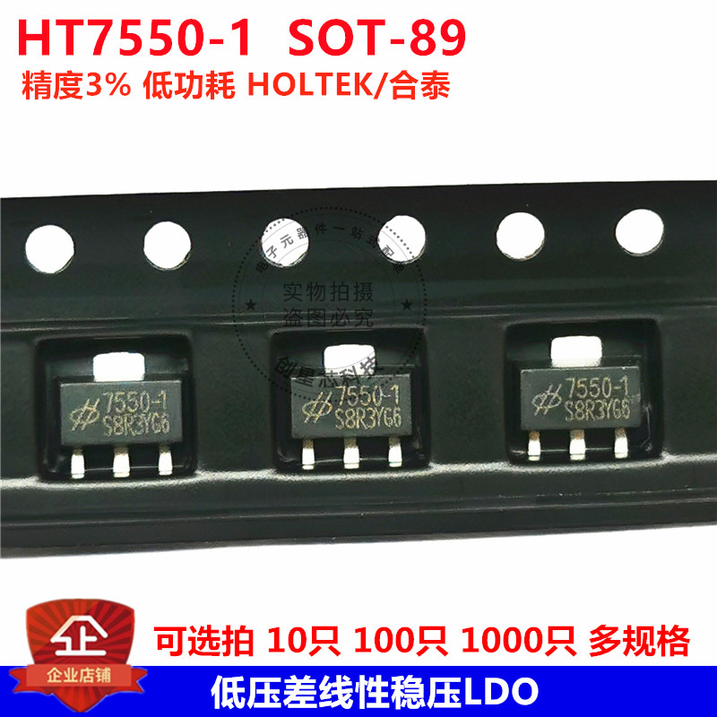 ht7550-1/2 sot-89 稳压ldo 5.0v 精度30ma低功耗 合泰/holtek