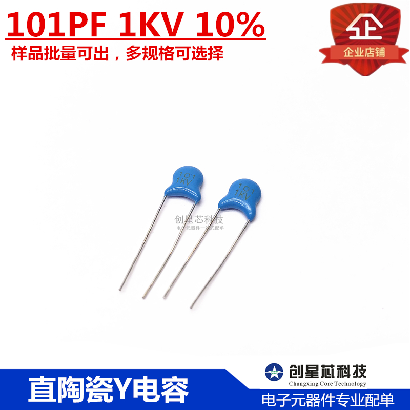 高压陶瓷 安规Y电容 101PF 1KV 10% 100PF 101K 1000V蓝色 电容器