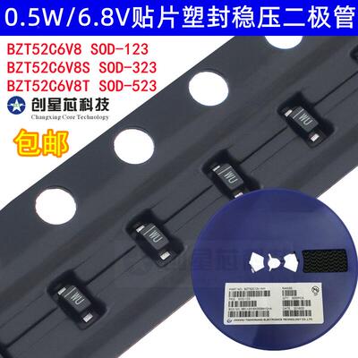 BZT52C6V8S/T 0.5W/6.8V贴片塑封稳压二极管SOD-123 323 523 1206