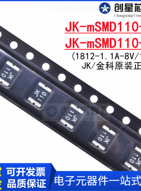 JK-mSMD110-8 16 贴片PPTC自恢复保险丝 原装金科1812 1.1A 8V16V
