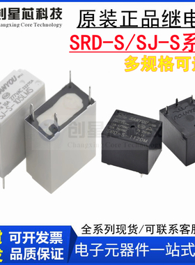 原装三友继电器SJ SRD-S- 105 112 124 D LM LMS LMH DM DMH EMS
