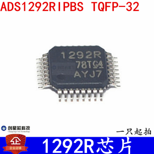 1292R芯片 ADS1292RIPBS ADS1292RIPBSR 四面TQFP32 全新现货