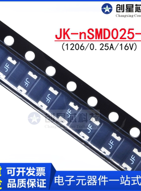JK-nSMD025-16-24 1206/0.25A/16V24贴片自恢复保险丝PTC热敏电阻