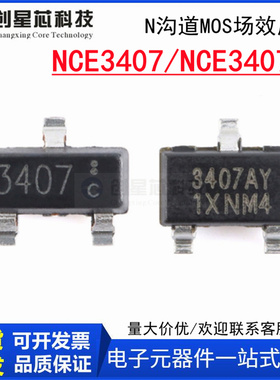 场效应管 NCE3407AY NCE3407 SOT23-3L 30V 4.3A 4.1A MOSFET P沟