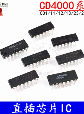 CD4001 4002 4011 4012 4013 4023 4024 4025BE直插芯片DIP-14 IC