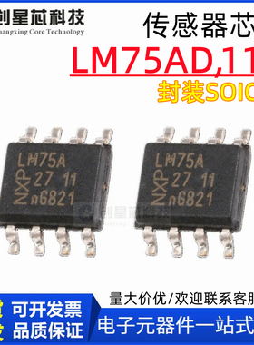 原装NXP进口LM75AD,118 贴片SOIC-8 温度传感器芯片LM75A全新 SOP