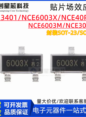 贴片场效应管MOS管 NCE3401 NCE6003X NCE3008M NCE40P05Y包邮