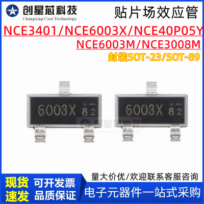 贴片场效应管MOS管NCE3401
