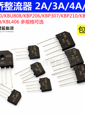 扁桥整流器2A3A4A KBP310整流桥堆 307/206 KBU810/KBL608 /1000V