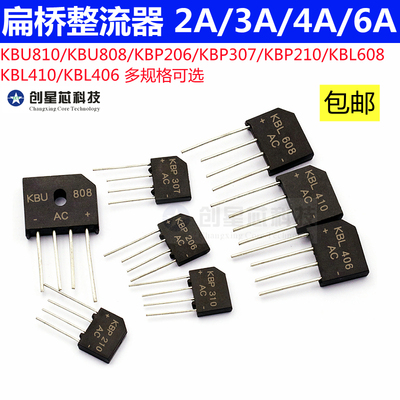 扁桥整流器2A3A4A KBP310整流桥堆 307/206 KBU810/KBL608 /1000V