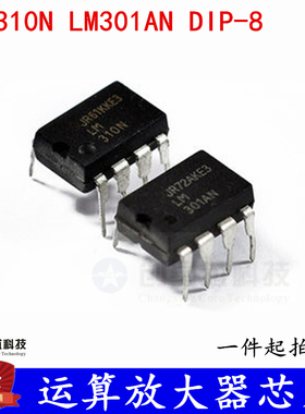运算放大器芯片  LM301AN  LM310N  DIP-8 全新现货