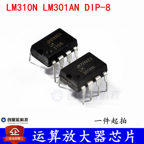 运算放大器芯片  LM301AN  LM310N  DIP-8 全新现货