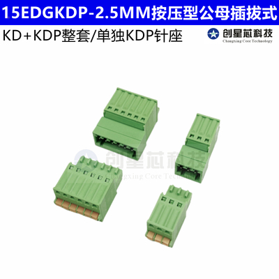 国产弹簧按压型公母插拔式