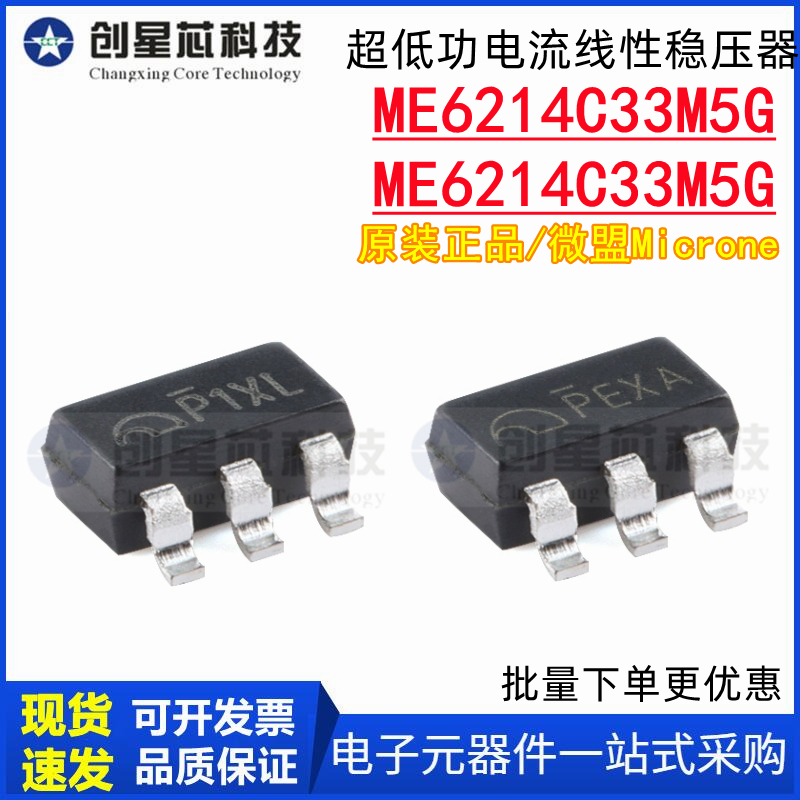 ME6214C33M5G线性稳压器