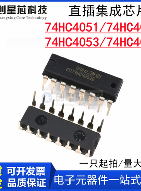 CD74HC4051E 74HC4052N 74HC4053 74HC4060 直插芯片DIP-16
