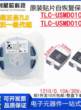 TLC-USMD010/30V50V贴片PPTC自恢复保险丝1210/0.10A原装竞沃/TCL