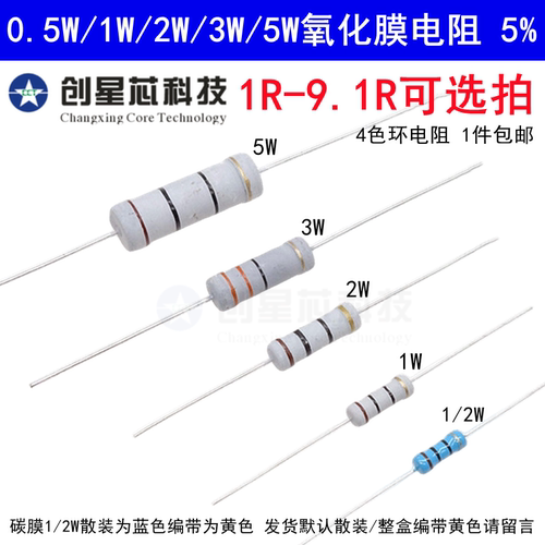 0.5W1/2W1W2W3W5W氧化膜碳膜电阻